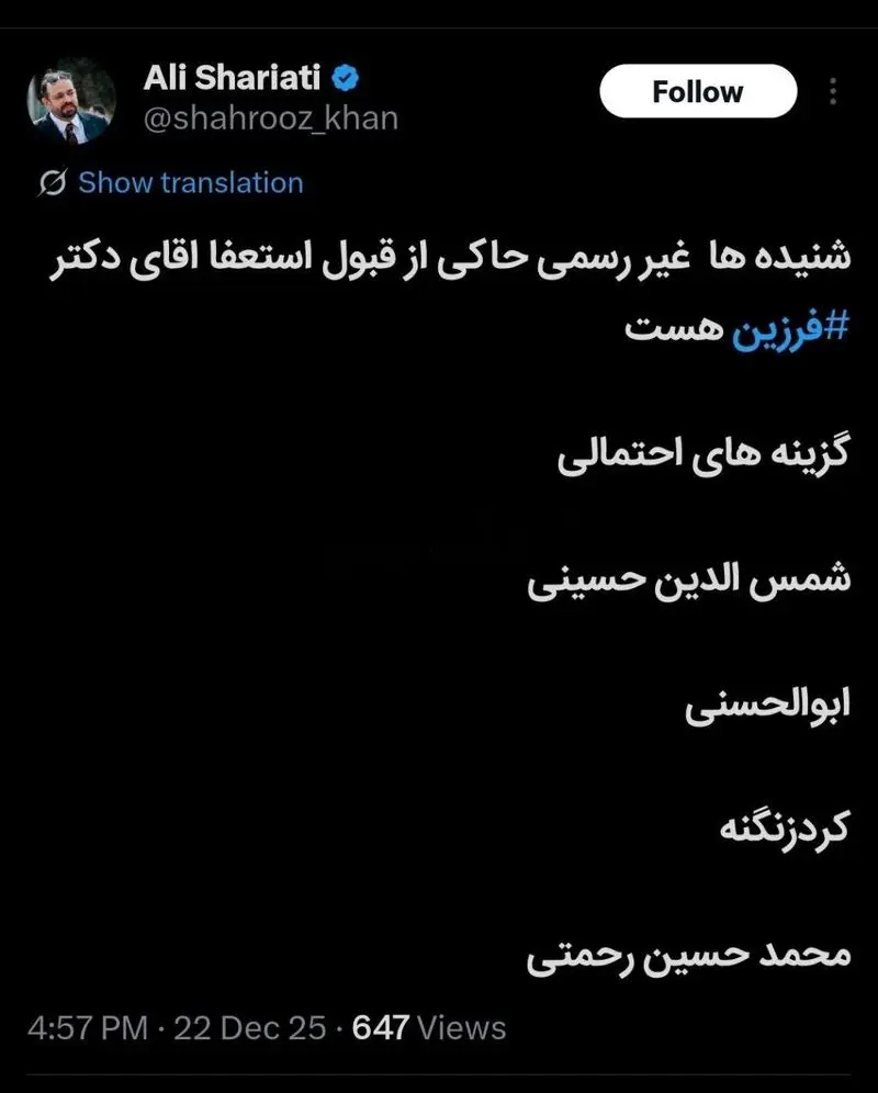 توئیت علی شریعتی