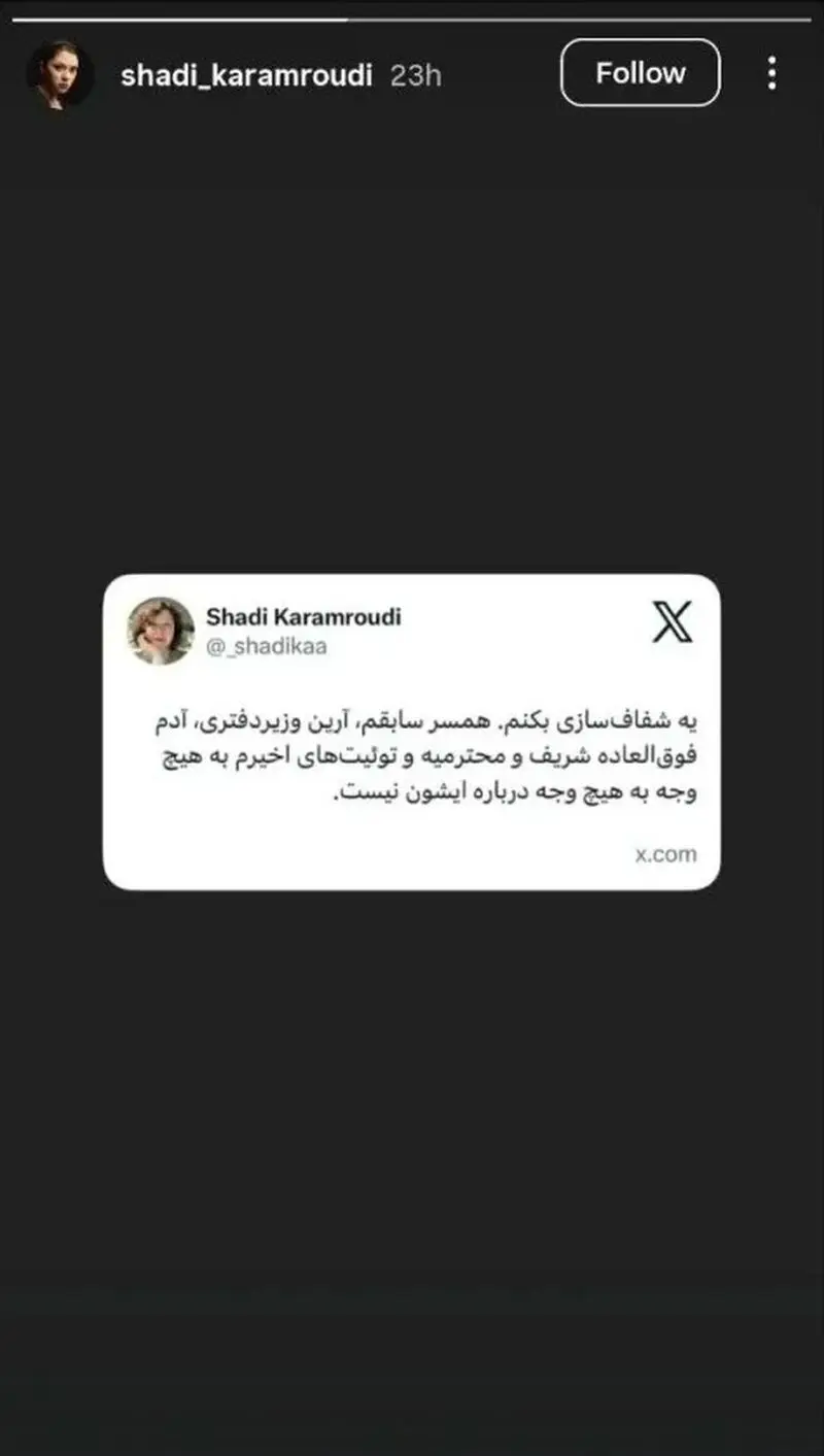 شادی کرم‌رودی