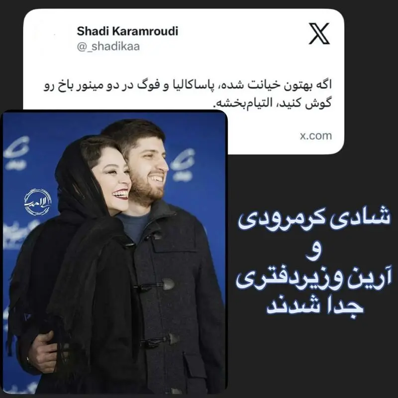 شادی کرم‌رودی