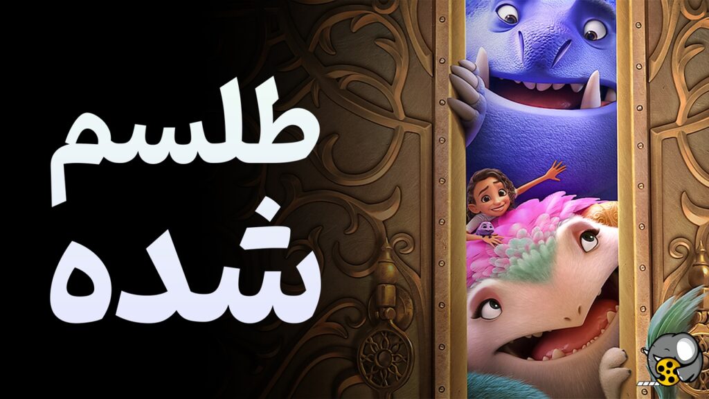 بهترین انیمیشن‌های ۲۰۲۵: معرفی 10 برترین کارتون‌های سینمایی و دوبله فارسی