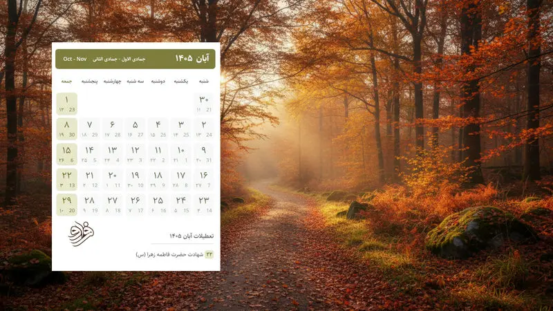 آبان